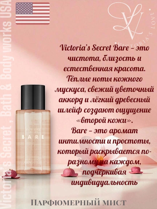 Мини мист из парфюмерной серии Victoria's Secret, 75 мл