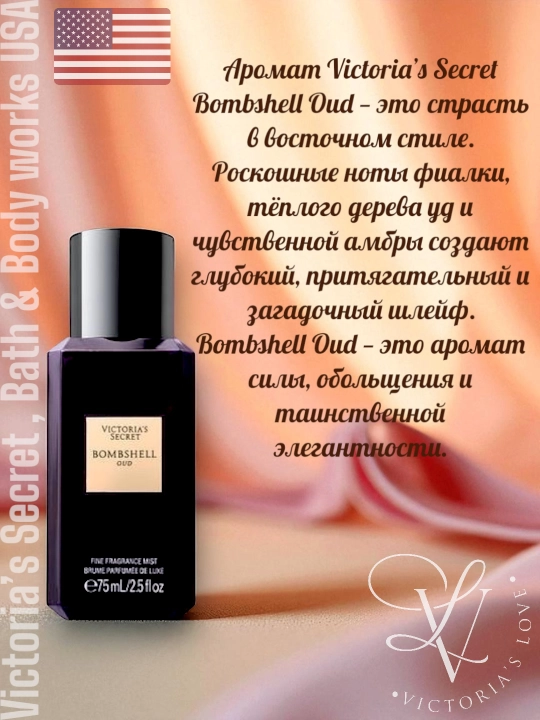Мини мист из парфюмерной серии Victoria's Secret, 75 мл