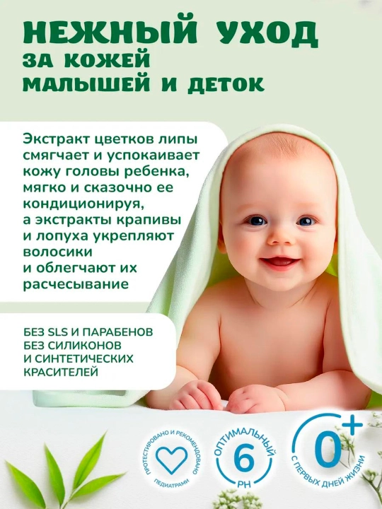 Мягкий детский шампунь "ФитоПупс" заботливый лес, 290 мл