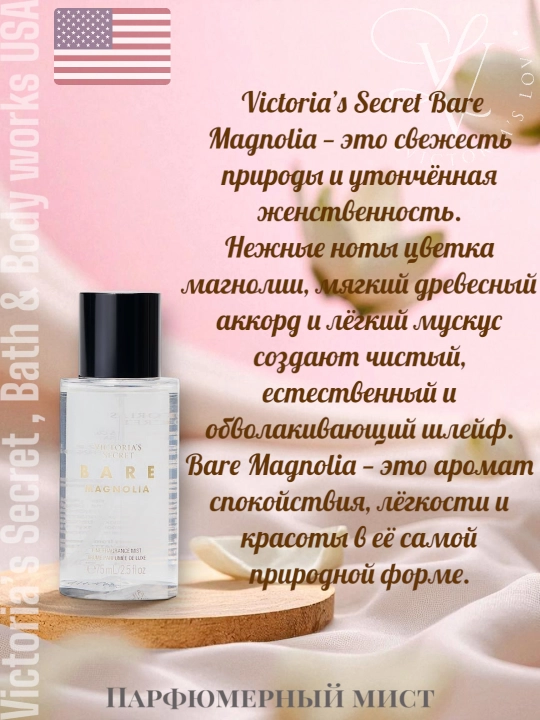 Мини мист из парфюмерной серии Victoria's Secret, 75 мл