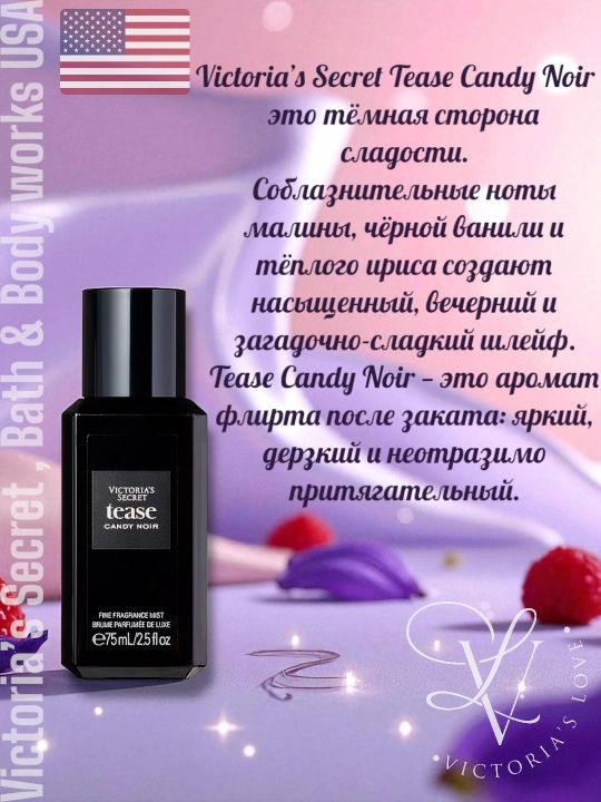 Мини мист из парфюмерной серии Victoria's Secret, 75 мл
