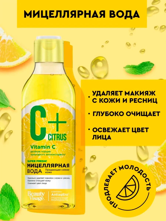 Terini yaltiratish uchun mitsellyar fresh-suv C+Citrus, AntiagEnz, 245 ml - 
