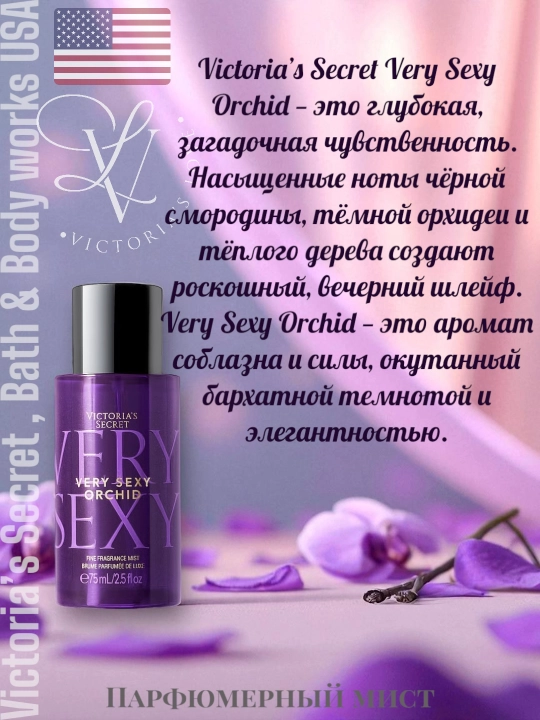 Мини мист из парфюмерной серии Victoria's Secret, 75 мл
