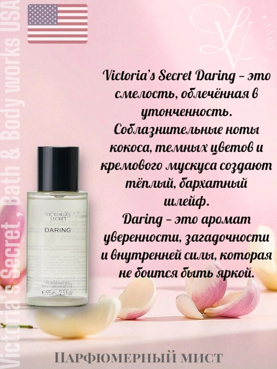 Мини мист из парфюмерной серии Victoria's Secret, 75 мл