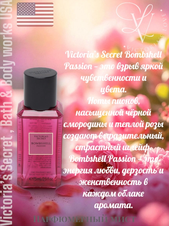 Мини мист из парфюмерной серии Victoria's Secret, 75 мл