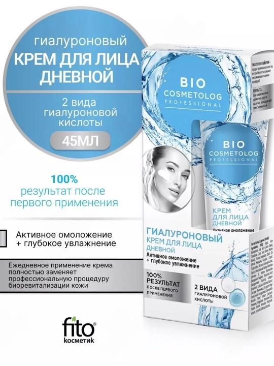 Дневной крем для лица BioCosmetolog, гиалуроновое активное омоложение увлажнение, 0.45 мл
