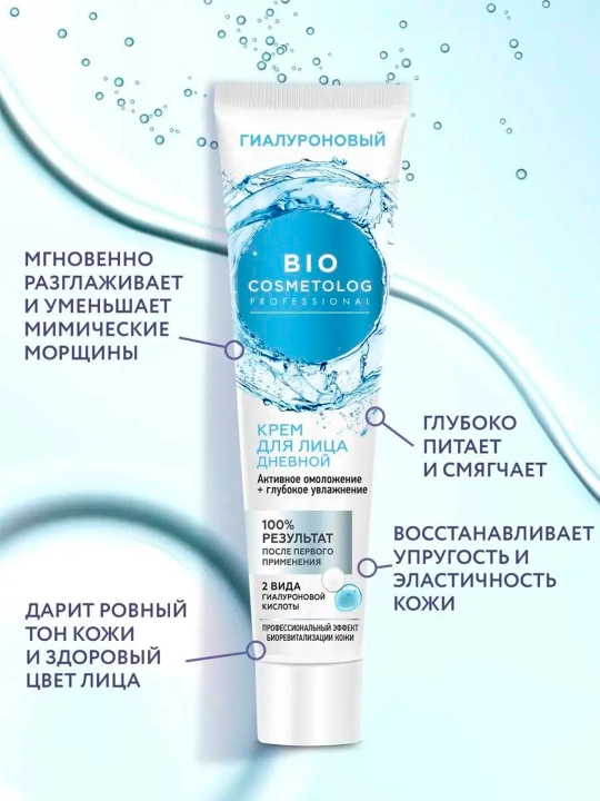 Дневной крем для лица BioCosmetolog, гиалуроновое активное омоложение увлажнение, 0.45 мл