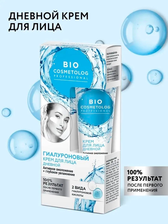 Дневной крем для лица BioCosmetolog, гиалуроновое активное омоложение увлажнение, 0.45 мл