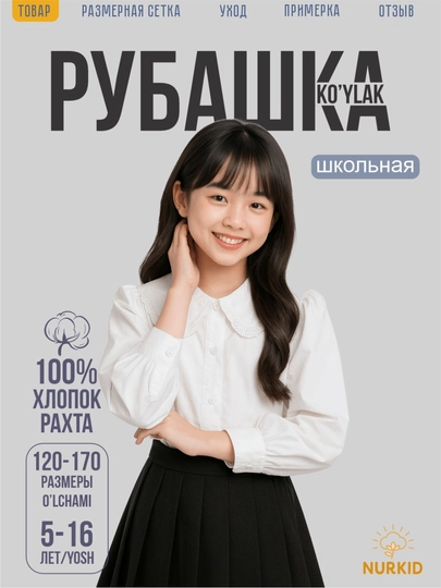 Школьная рубашка для девочек с кружевным воротником, 100% хлопок (5–14 лет), NurKid