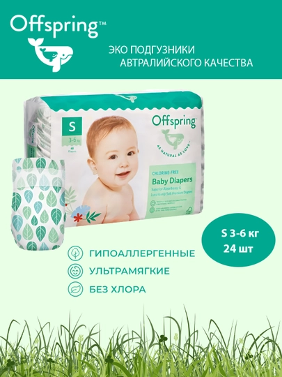 Подгузники Offspring, S 3, 6 кг, 24 шт, расцветка лимоны арбузы листочки - 