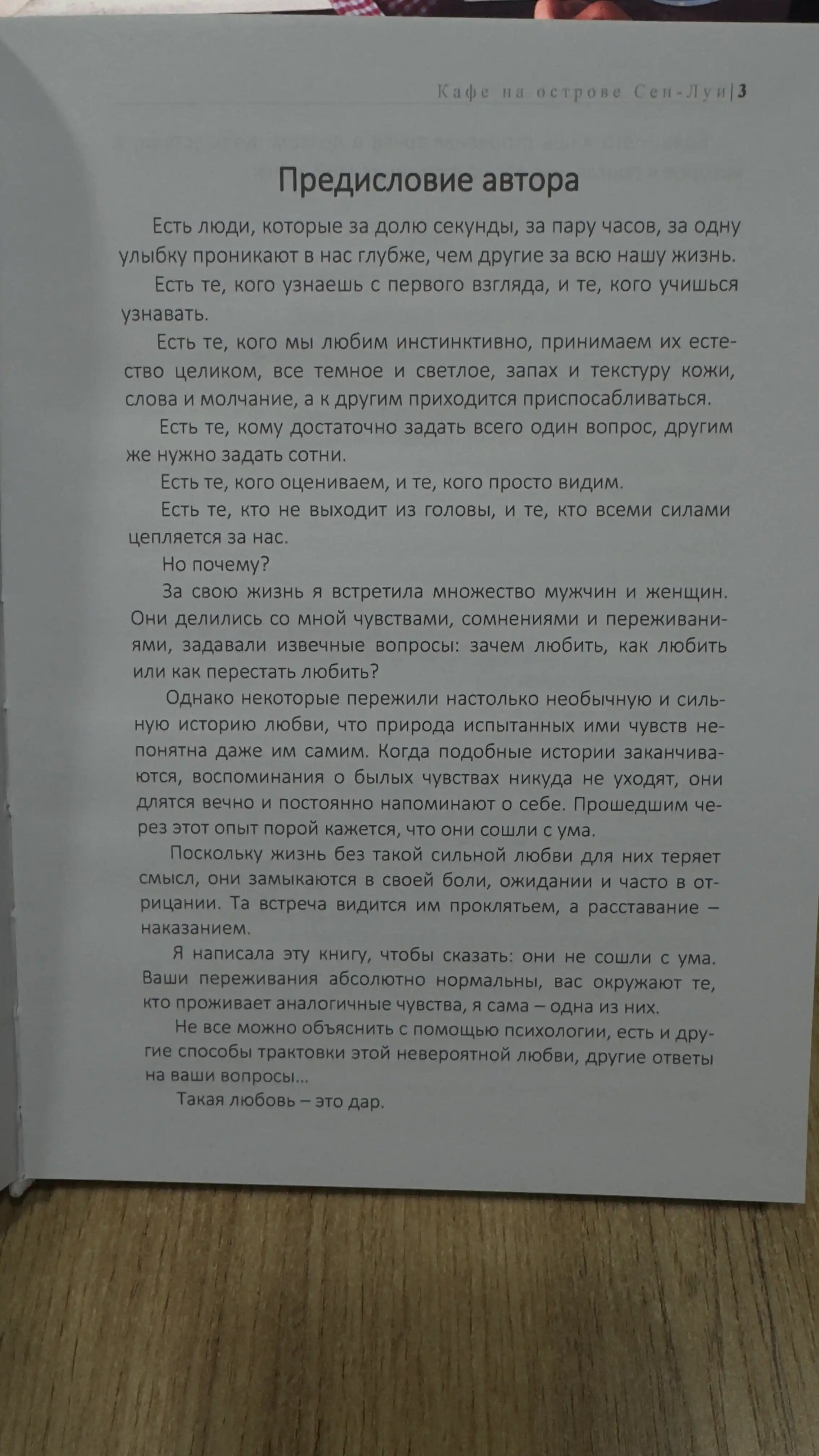 Книга "Кафе на острове Сен-Луи. Родственные души всегда находят друг друга" Сабрина Филипп