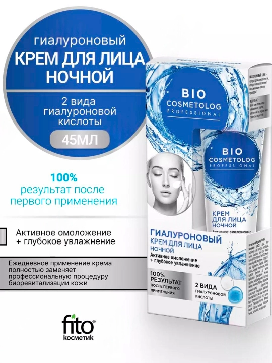 Гиалуроновый ночной крем для лица Bio Cosmetolog Professional, 45 мл