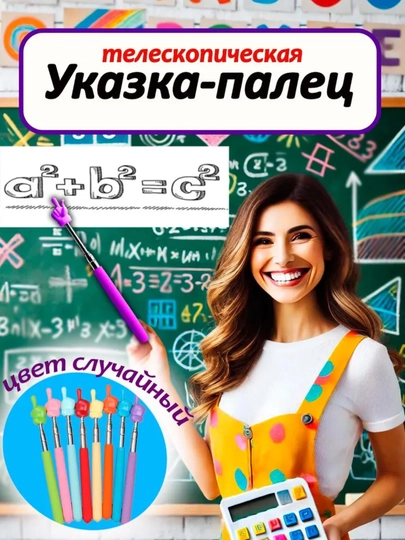 Указка палец выдижная, регулируемый размер, Пикми палочка, 6 цветах — MNSSHP-УКАЗКА-АМЕТИС