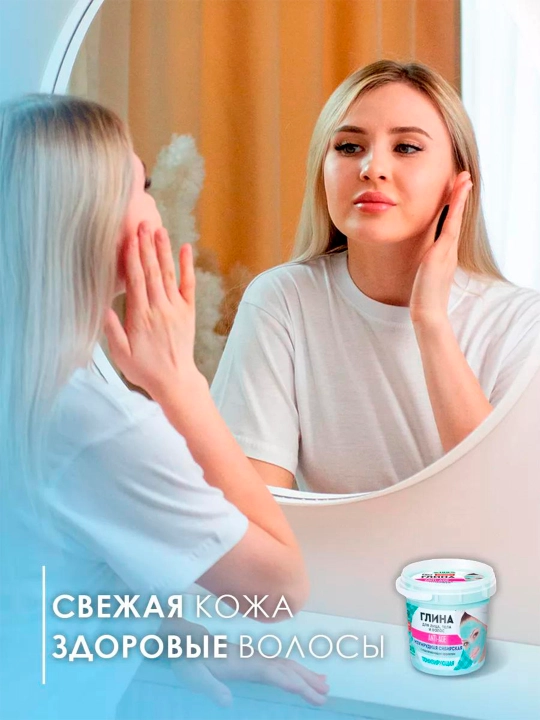 Глина для лица, тела и волос народные рецепты изумрудная сибирская, очищающая, 155 мл