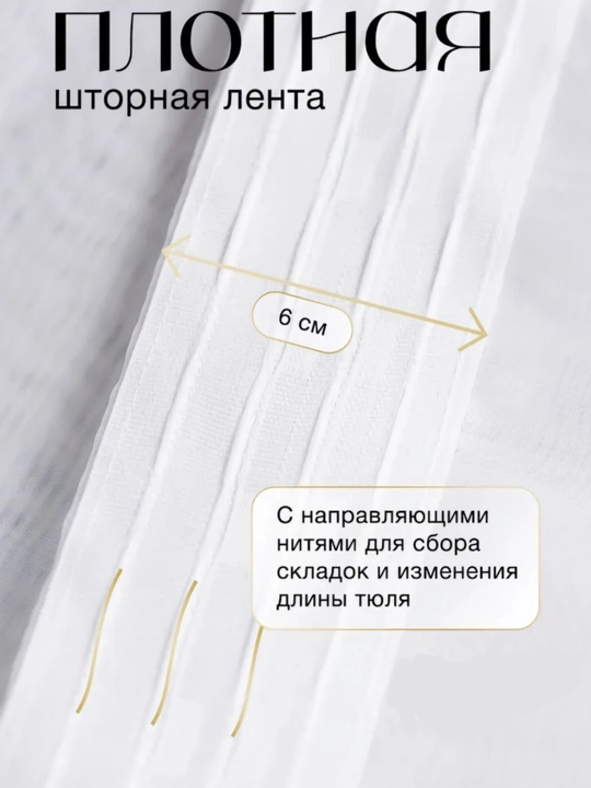 Тюль Вуаль by J&Sh из шифона на шторной ленте для всей комнаты занавеска Hi-Tech,500x290см