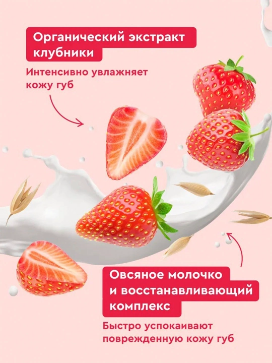 Бальзам для губ Народные рецепты, клубника со сливками, 4.5 гр