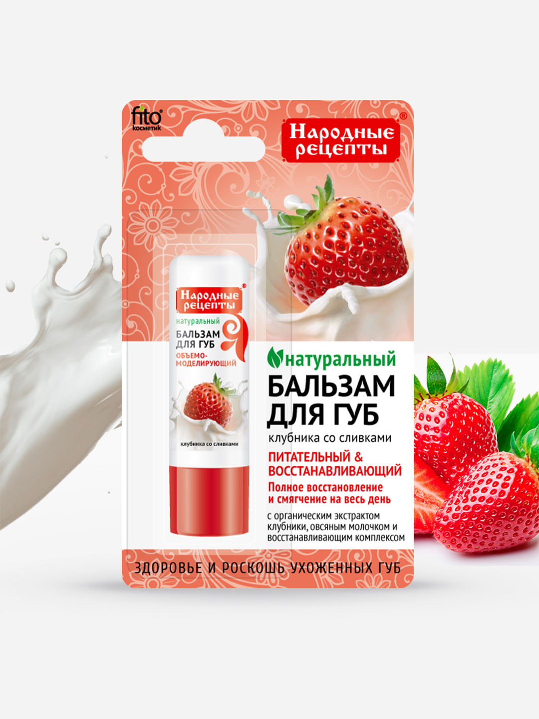 Бальзам для губ Народные рецепты, клубника со сливками, 4.5 гр