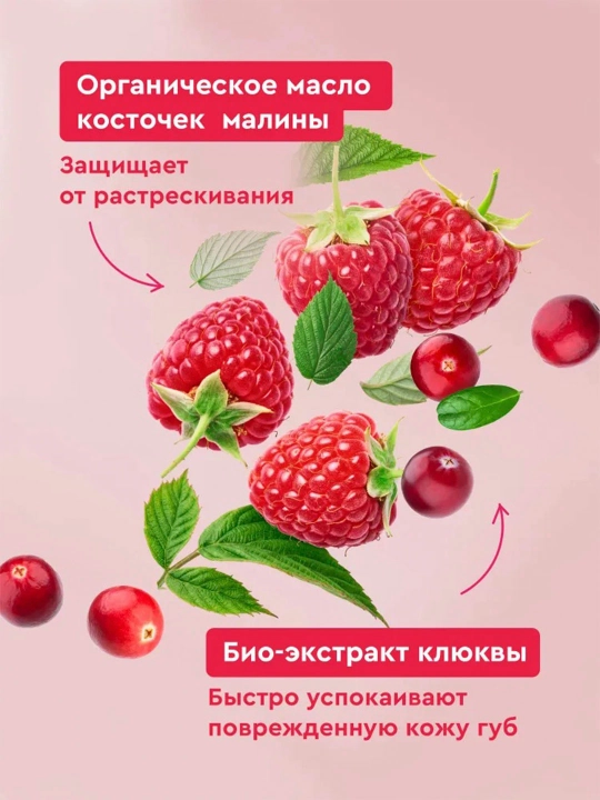 Бальзам для губ Народные рецепты, малиновый сорбет, 4.5 г