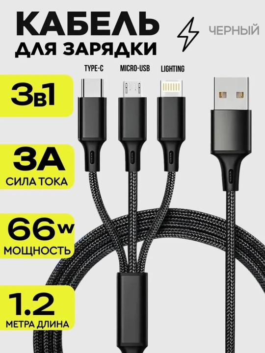 USB 3 tasi 1 da kabel – Type-C, Lightning, MicroUSB, 3A, 1.2m, kumush / qora - 