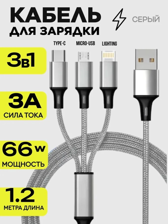 USB 3 tasi 1 da kabel – Type-C, Lightning, MicroUSB, 3A, 1.2m, kumush / qora - 