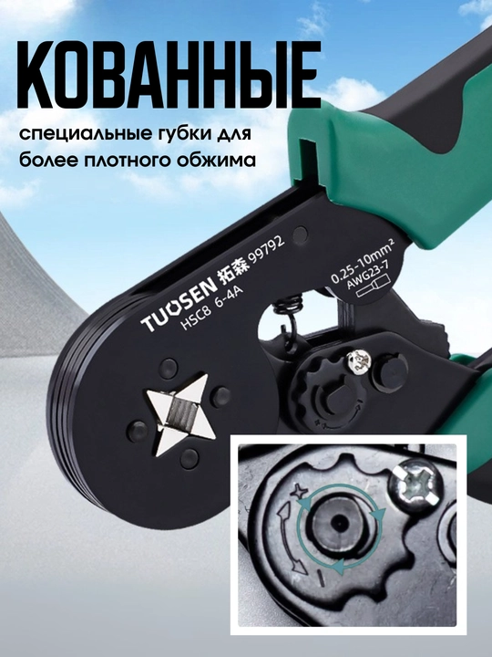Krimp tishli qisqich TUOSEN HSC8 6-6A, 0.25–6 mm², 175 mm, kovlangan