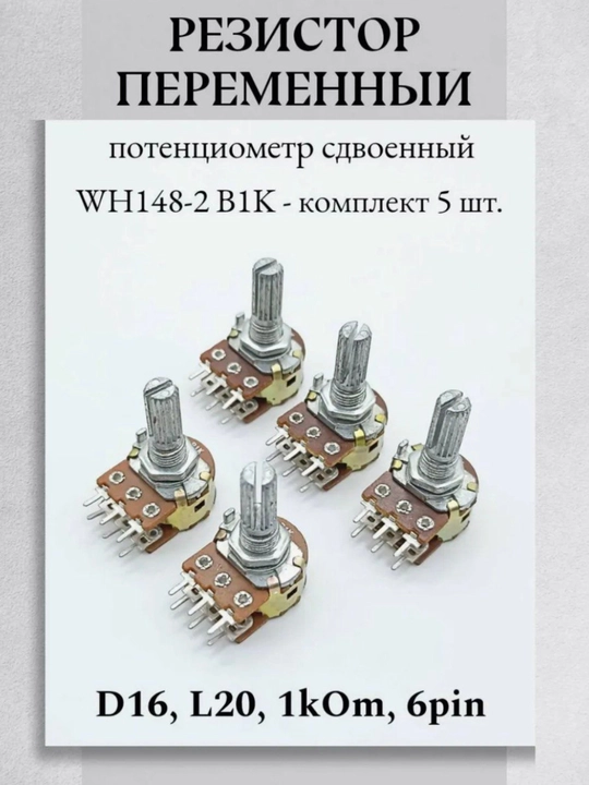 Potsensiometr WH148-2 B1K 1kOm, lehimlash uchun, 6 pinli, stereo, 5 dona - 
