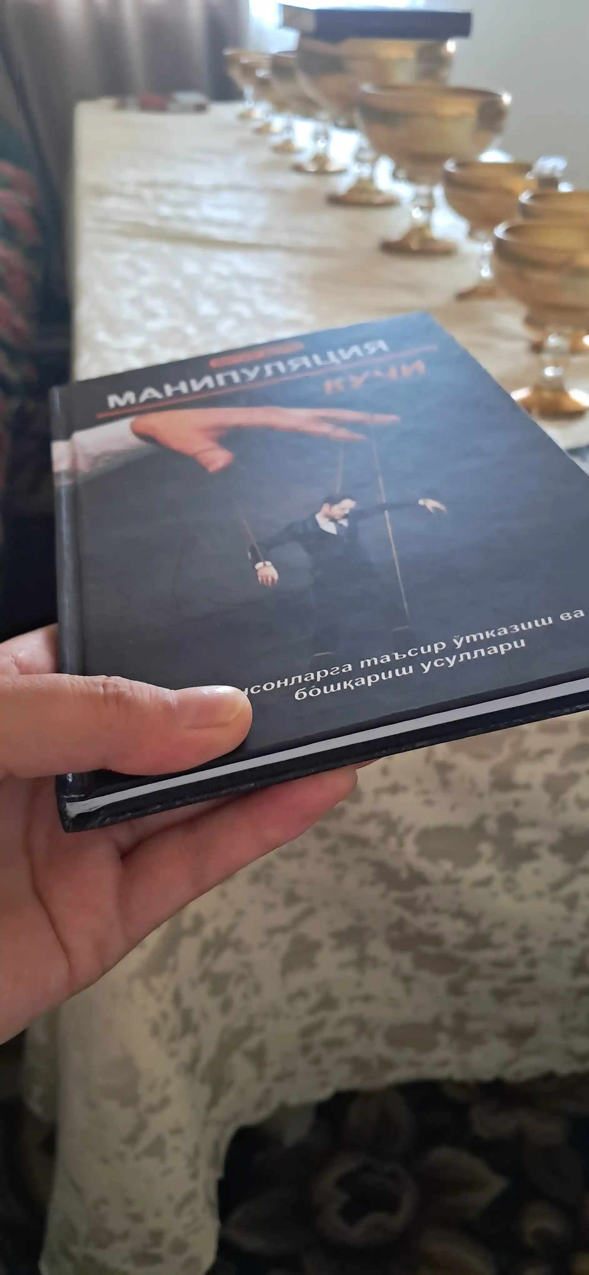 Манипуляция кучи, Артур Хорн, Таъсир ўтказиш ва бошқариш