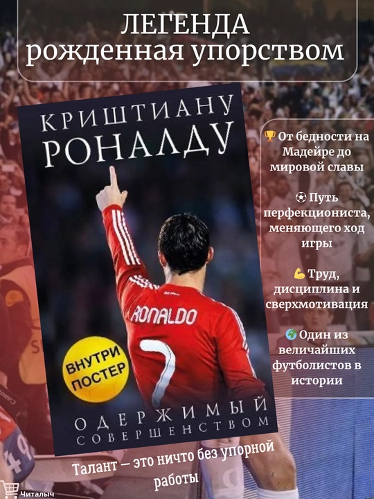 Krishtiano Ronaldu, Oderjimiy sovershenstvom, Kayoli Luka - 