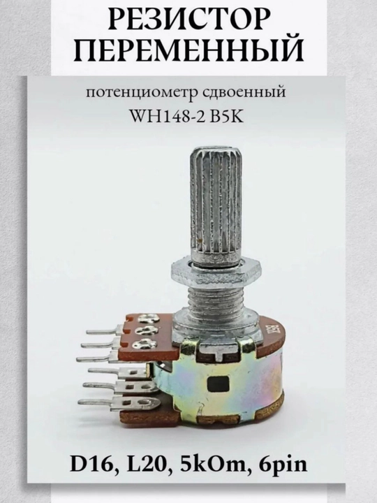 Potsensiometr WH148-2 B5K 5kOm, stereo, 6 pin, val 20 mm - 