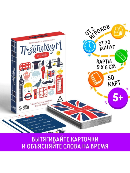 Настольная игра на объяснение слов «Позитивиум. in English», 50 карт, 5+ - 