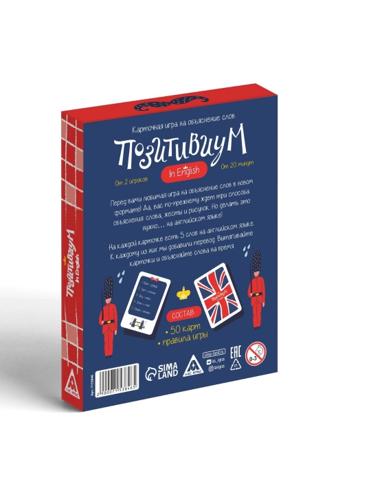 Настольная игра на объяснение слов «Позитивиум. in English», 50 карт, 5+