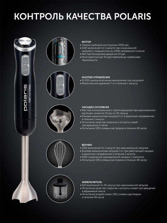 Qo'l blenderi PHB 1594 Black POLARIS