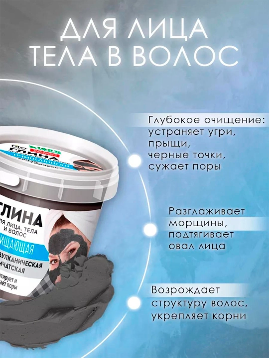 Глина для лица тела и волос Народные рецепты, черная вулканическая глина, 155 мл