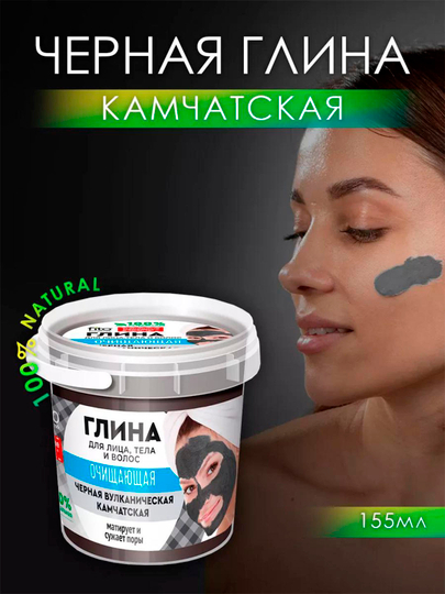 Глина для лица тела и волос Народные рецепты, черная вулканическая глина, 155 мл - 