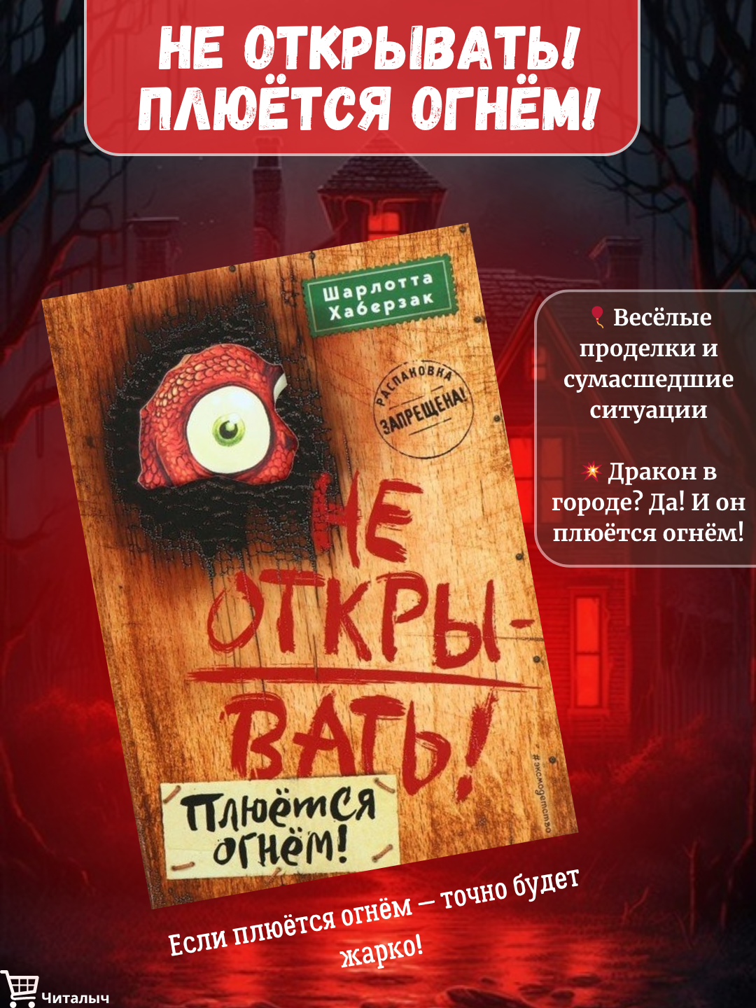 Ochmang! Olov tupuradi!, Sharlotta Xaberzak - 
