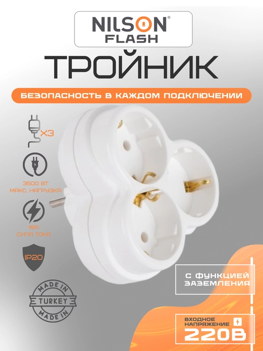 Nilson, Quattro, Flash, troynik s zazem, 3ta rozetkali, adapter, 16A, 220 V, IP20