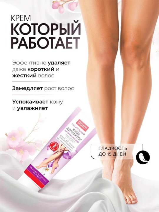 Крем-депилятор для ног, рук, области бикини и подмышек, Народные рецепты, 100 мл