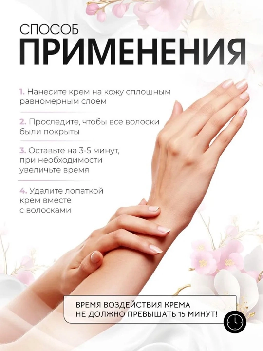 Крем-депилятор для ног, рук, области бикини и подмышек, Народные рецепты, 100 мл