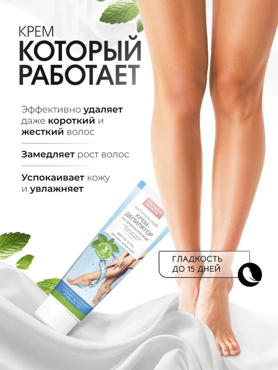 Крем-депилятор для ног и рук Народные рецепты, 100 мл
