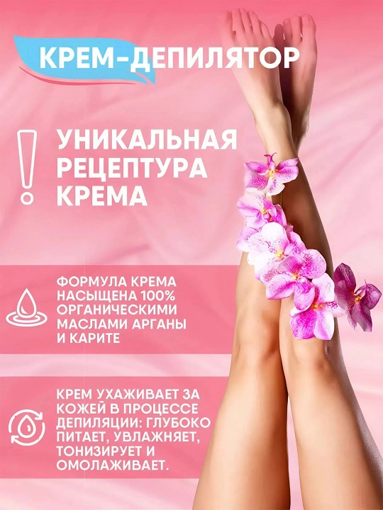 Крем-депилятор Fito Косметик, 100 мл