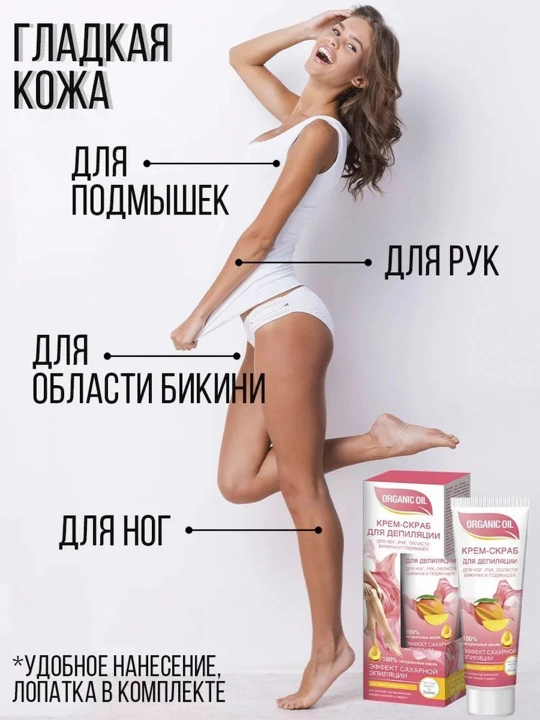 Крем-скраб для депиляции Fito Cosmetic Organic Oil, 100 мл