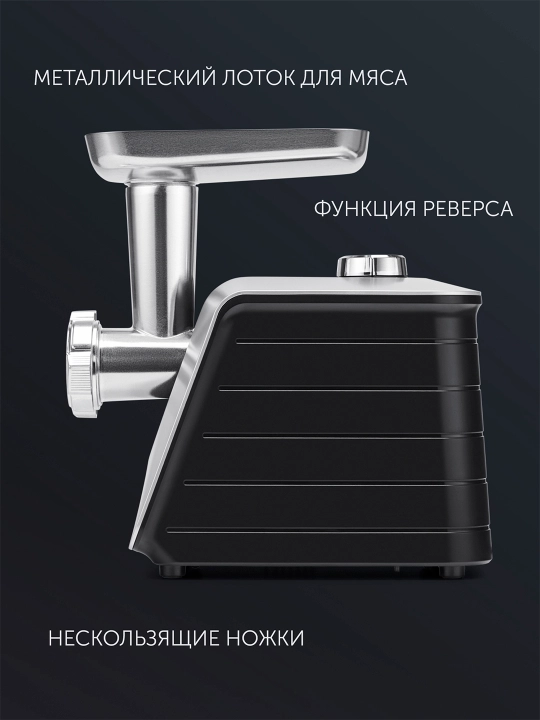 Go‘sht maydalagich PMG 2546 Qora/Kumush POLARIS CN