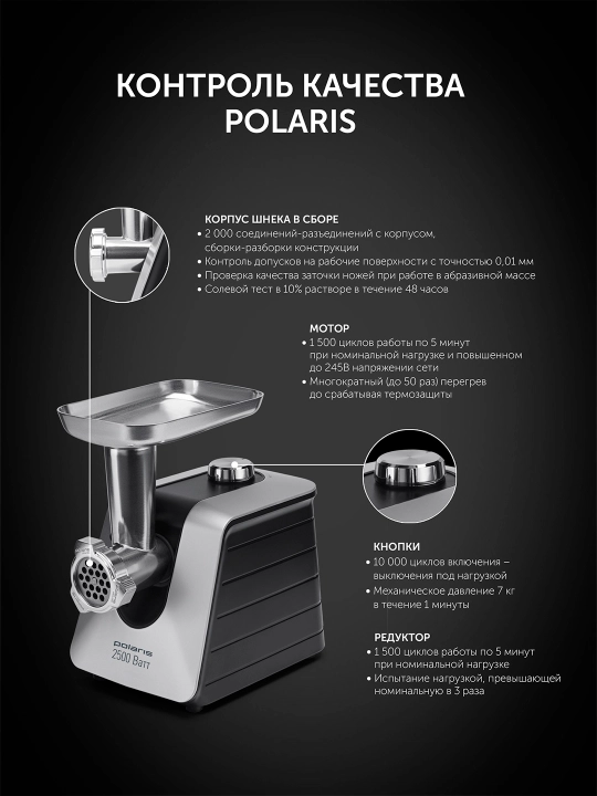 Go‘sht maydalagich PMG 2546 Qora/Kumush POLARIS CN