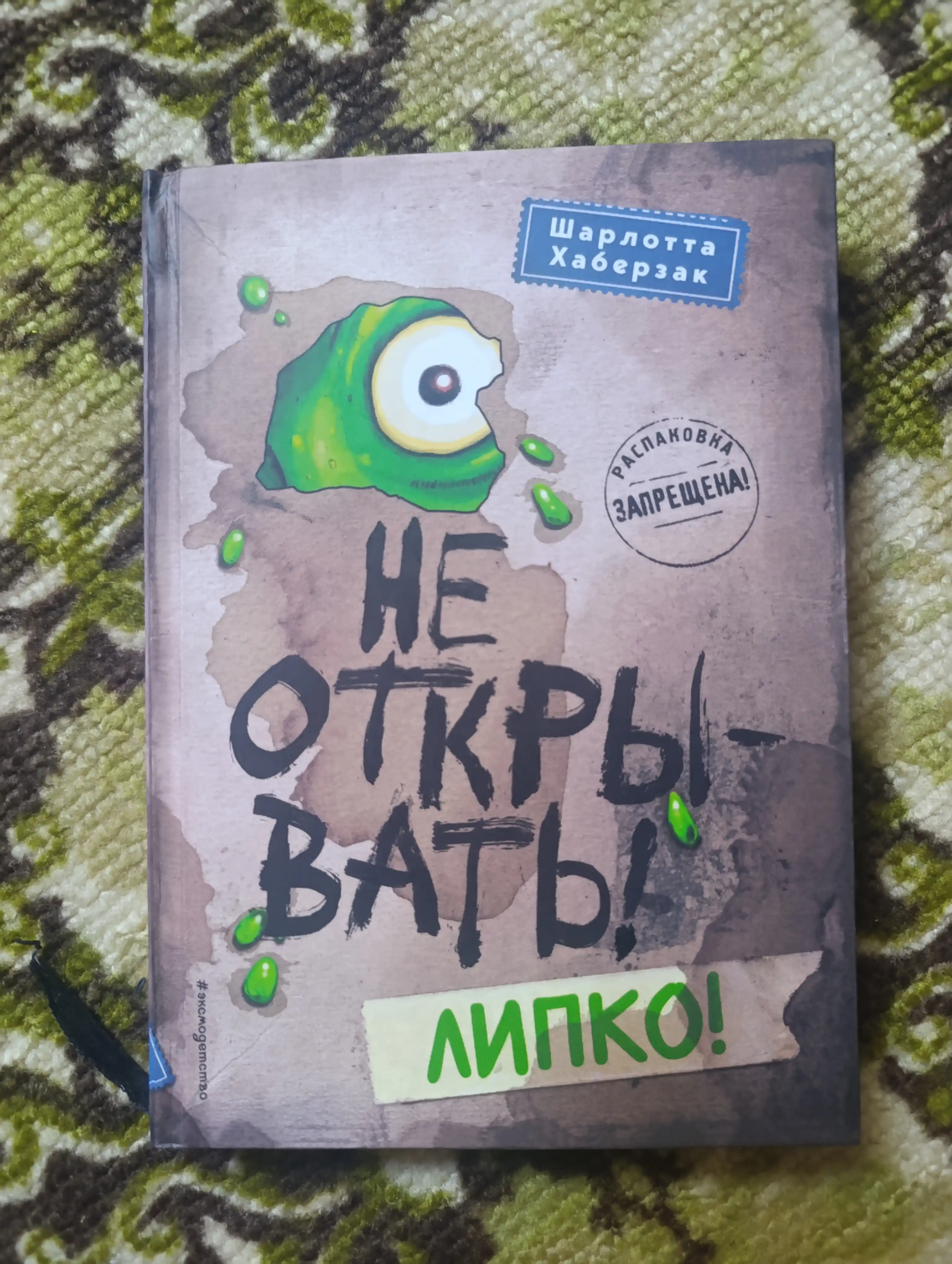 Kitob "Sharlotta Khaberzak: Ne otkryvat'!"
