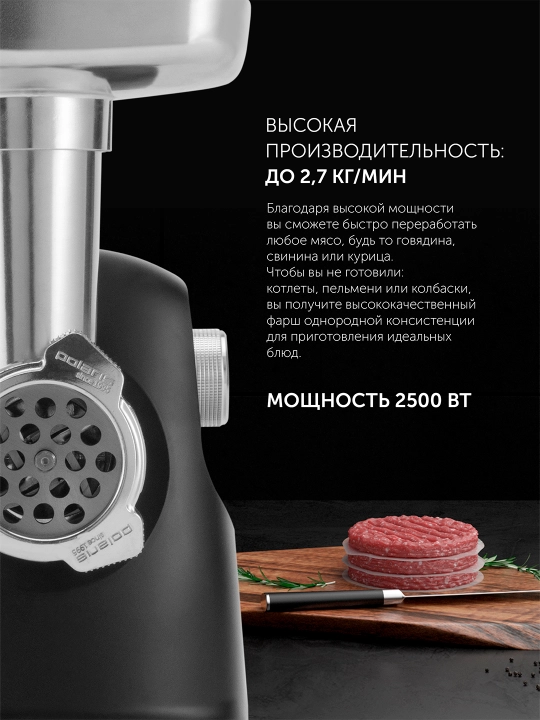Мясорубка PMG 2582 черный POLARIS CN