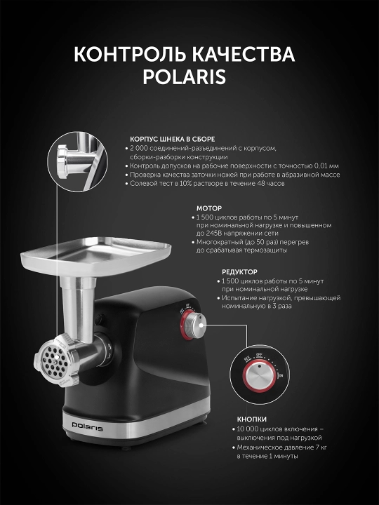 Мясорубка PMG 2582 черный POLARIS CN