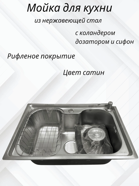 Мойка кухонная 60х43 см, из нержавеющей стали, накладная раковина, полный комплект