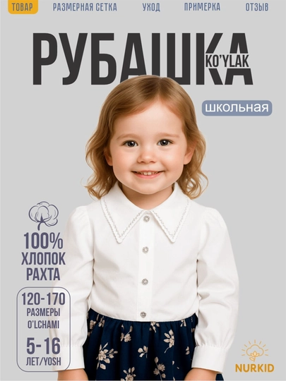Школьная рубашка для девочек, украшенным жемчугом, 100% хлопок, 5–14 лет, NurKid
