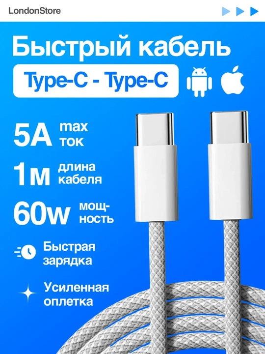 Кабель для зарядки Apple iPhone 16 и Android, плетеный, Type-C, с штекером