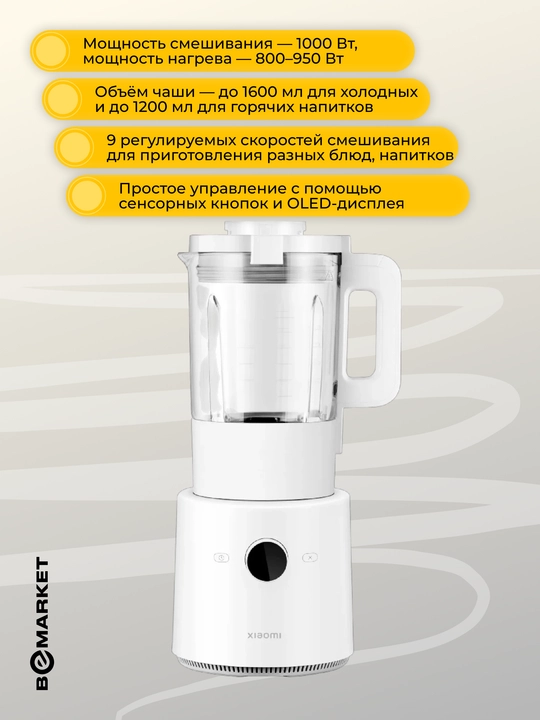 Blender Xiaomi Smart Blender